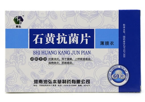 润弘石黄抗菌片招商代理 60片 润弘本草制药