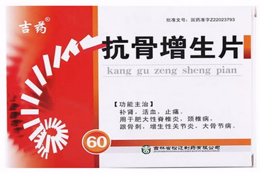 吉药抗骨增生片招商代理 60片