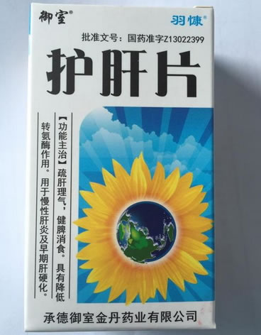 御室/羽慷护肝片招商代理 100片