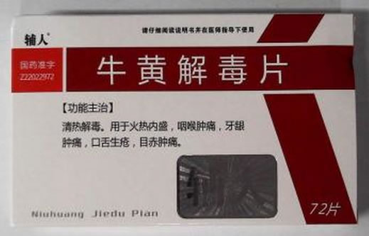 辅人牛黄解毒片招商代理 72片
