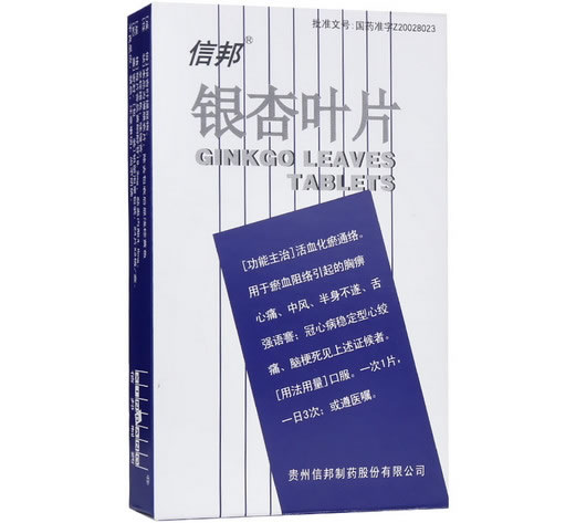 信邦银杏叶片招商代理 48片 贵州信邦制药