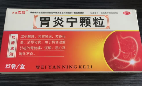 亚诺太芬胃炎宁颗粒招商代理 9袋*3小盒