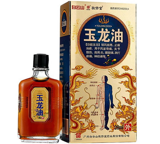 白云山/园田牌/敬修堂玉龙油招商代理 20ml 白云山敬修堂药业