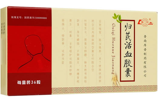 鲁南归芪活血胶囊招商代理 