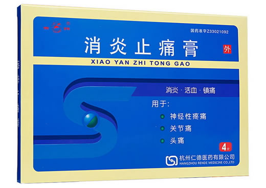 消炎止痛膏