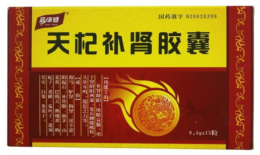 天杞补肾胶囊