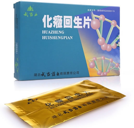 化癥回生片