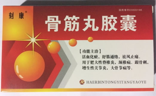 刻康骨筋丸胶囊招商代理 18粒