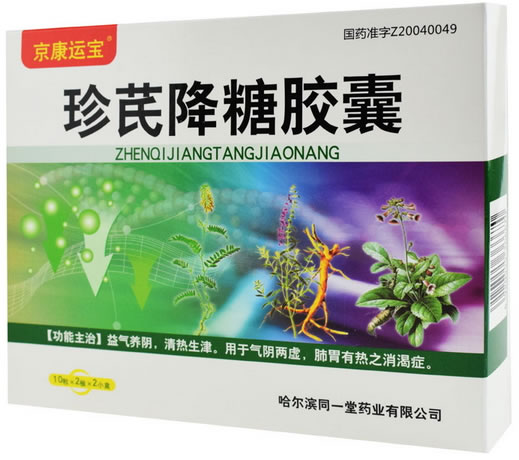 京康运宝珍芪降糖胶囊招商代理 20粒*2小盒