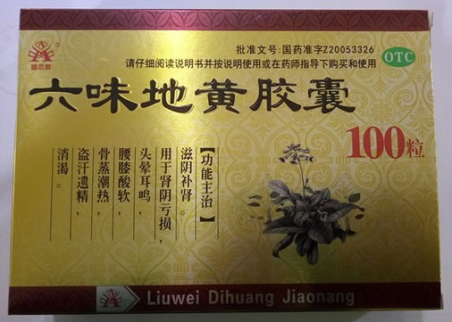 盛杰奥六味地黄胶囊招商代理 100粒