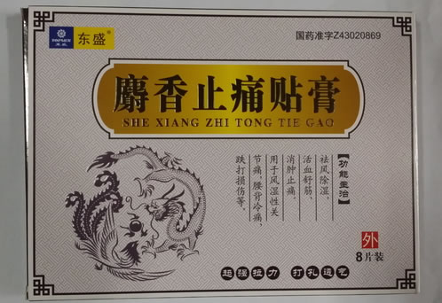 麝香止痛贴膏