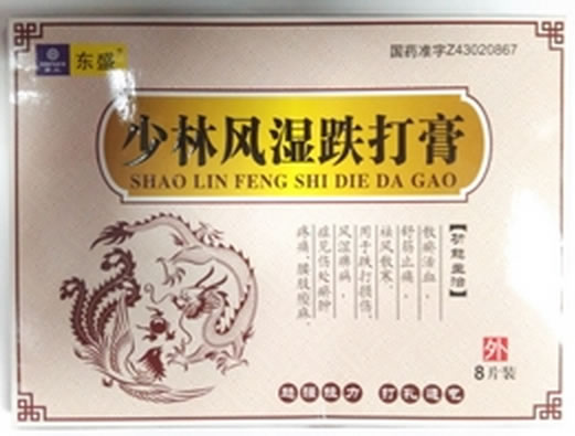 东盛少林风湿跌打膏招商代理 8片装