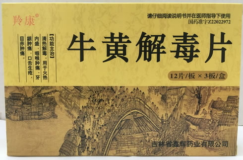 羚康牛黄解毒片招商代理 36片