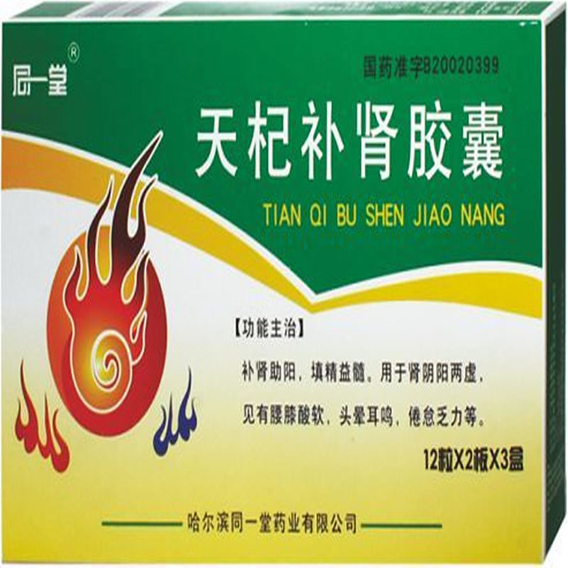 天杞补肾胶囊