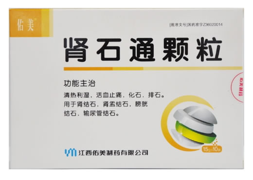 佑美肾石通颗粒招商代理 10袋 佑美制药