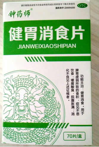 健胃消食片