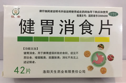 恒帝健胃消食片招商代理 42片