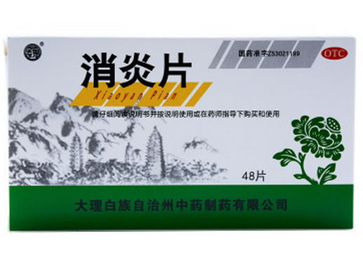 消炎片招商代理 48片 白族自治州中药