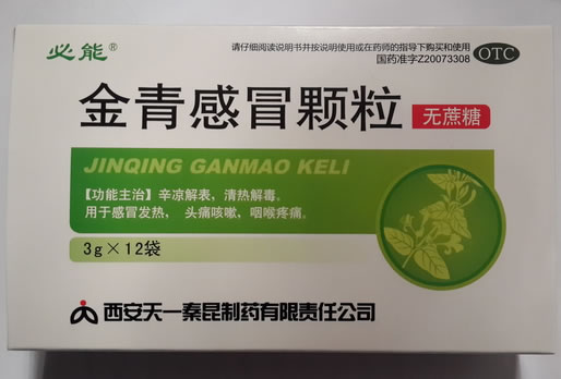 必能金青感冒颗粒招商代理 12袋