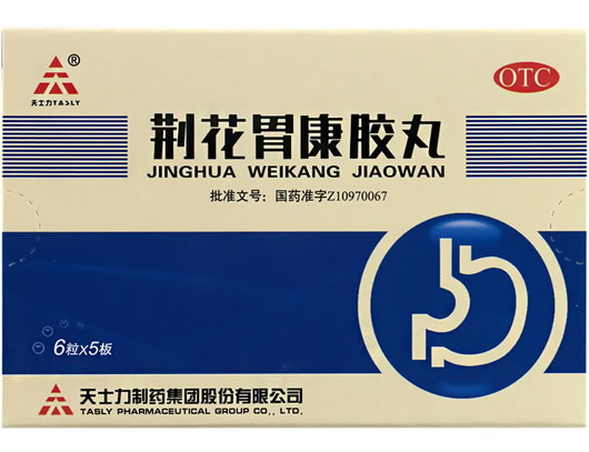 天士力荆花胃康胶丸招商代理 30粒 天士力OTC版
