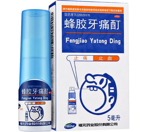 福元蜂胶牙痛酊招商代理 5ml 安徽新和成皖南药业