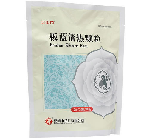 板蓝清热颗粒