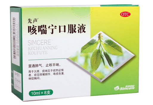 先声咳喘宁口服液招商代理 8支 先声东元