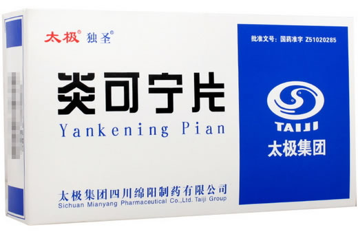 太极/独圣炎可宁片招商代理 24片 绵阳制药