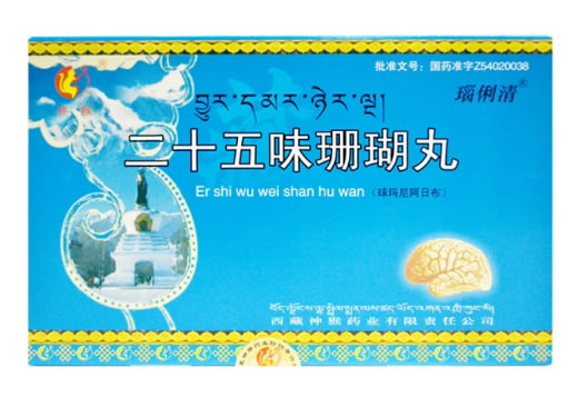 二十五味珊瑚丸