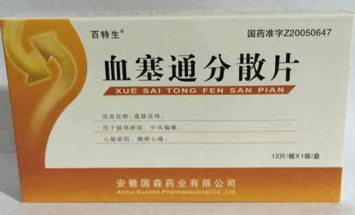 百特生血塞通分散片招商代理 12片