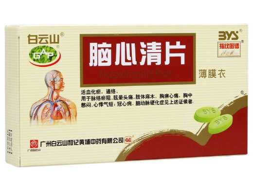 白云山脑心清片招商代理 36片