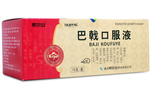 伍舒芳/希尔安巴戟口服液招商代理 15支 希尔安药业