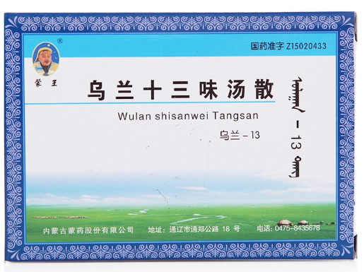 蒙王乌兰十三味汤散招商代理 3g*5袋 内蒙古蒙药