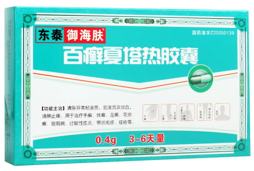 东泰/御海肤百癣夏塔热胶囊招商代理 18粒 RX版