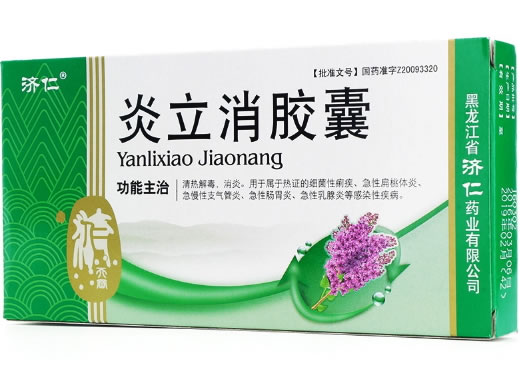 济仁炎立消胶囊招商代理 :炎立消胶囊 0.25g*24粒 黑龙江省济仁药业