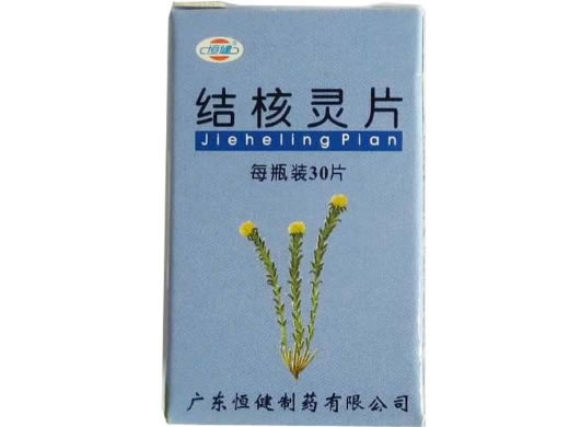 恒健结核灵片招商代理 30片 广东恒健制药