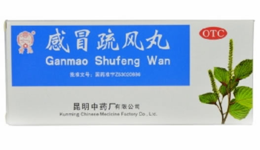 感冒疏风丸招商代理 10丸 昆明中药厂