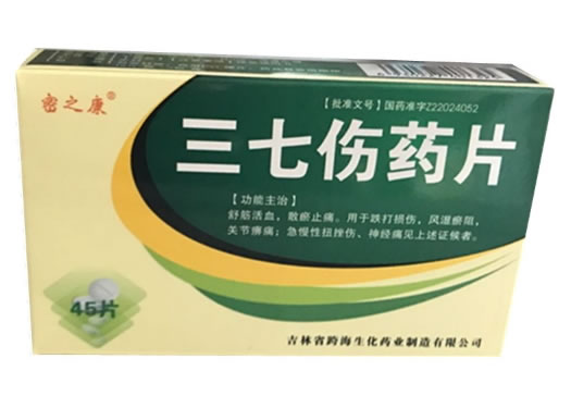 密之康三七伤药片招商代理 45片 吉林省跨海生化药业