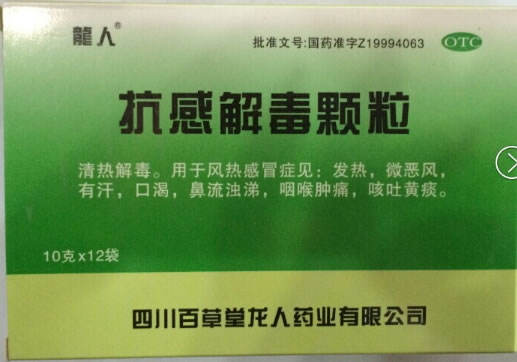 龙人抗感解毒颗粒招商代理 12袋