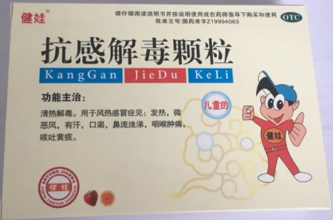 健娃抗感解毒颗粒招商代理 6袋