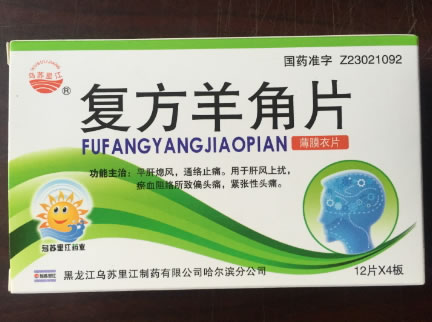 乌苏里江复方羊角片招商代理 48片