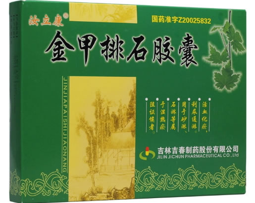 汝立康金甲排石胶囊招商代理 48粒 吉春制药
