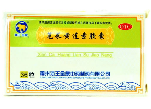 苋菜黄连素胶囊