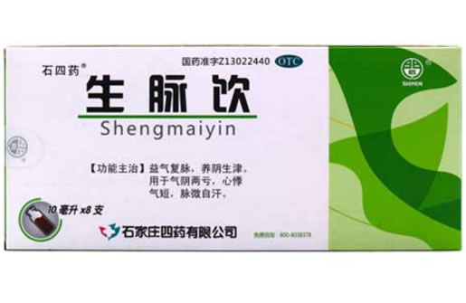 生脉饮招商代理 10ml*8支 石家庄四药