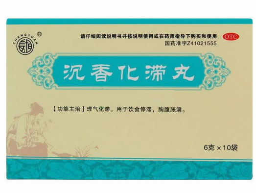 长垣沉香化滞丸招商代理 10袋 金鸿堂制药