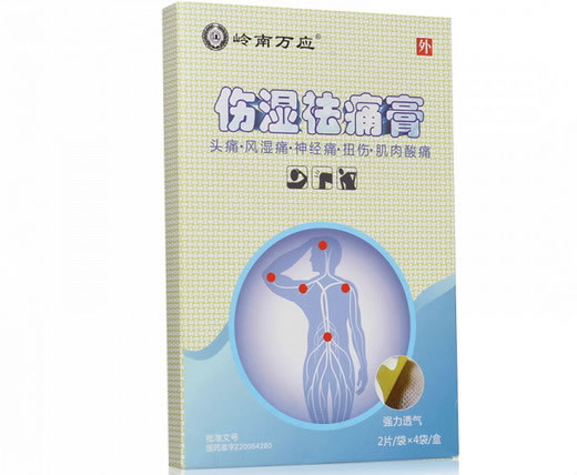 伤湿祛痛膏