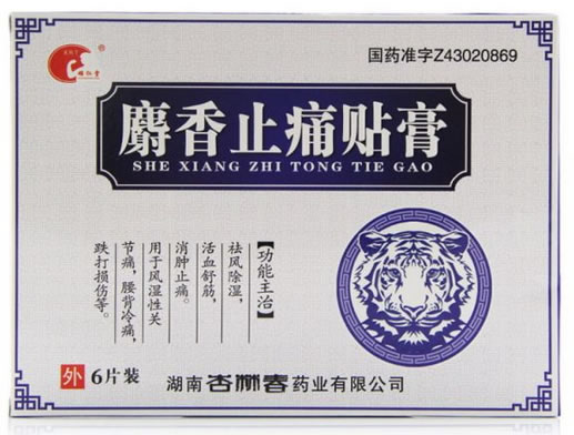 麝香止痛贴膏