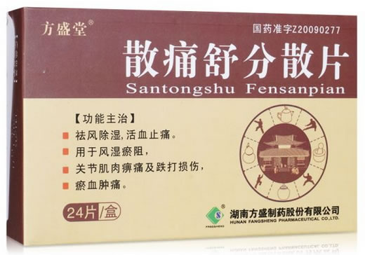 散痛舒分散片