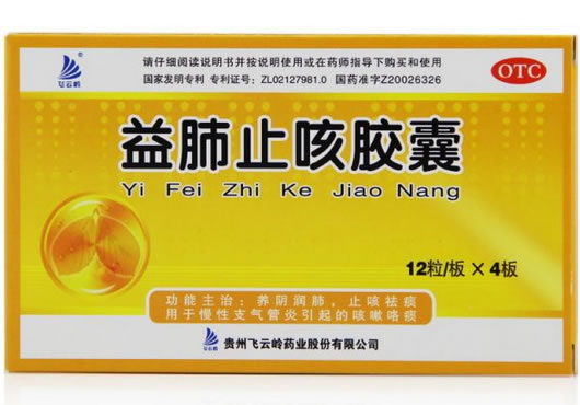 飞云岭益肺止咳胶囊招商代理 48粒 飞云岭药业