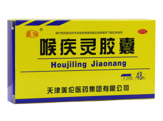 美伦喉疾灵胶囊招商代理 72粒 天津美伦
